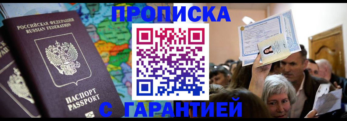прописка законно в Усинске